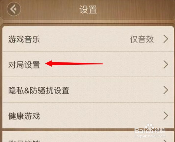 天天象棋怎么设置关闭背景音乐