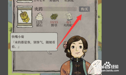 江南百景图 火药怎么获得