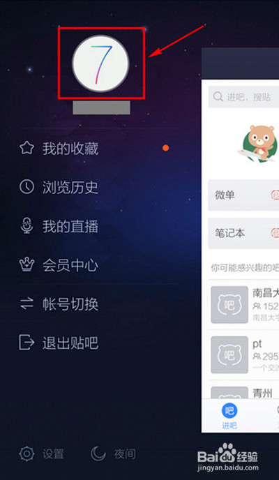 百度贴吧怎么退出贴吧及客户端怎么取消关注