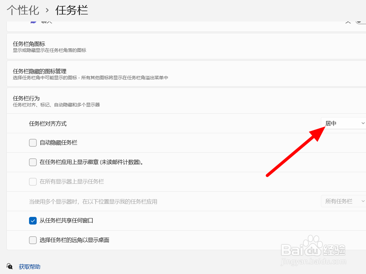 win11任务栏怎么靠左