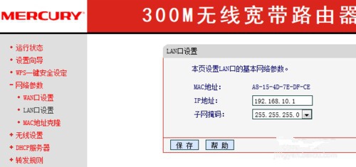 TP-LINK路由器设置动态IP 路由器下面再接路由器