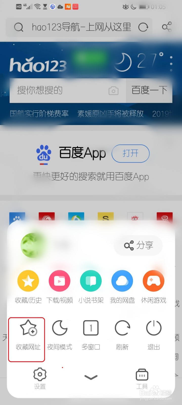 手机UC浏览器怎么收藏网址