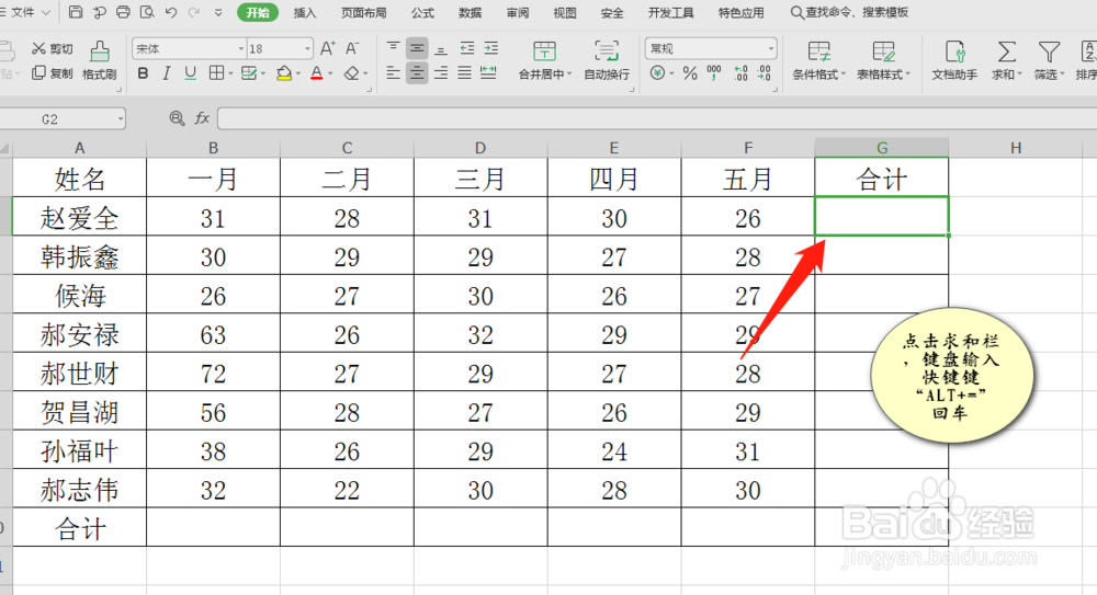 Excel如何使用快捷键快速求和