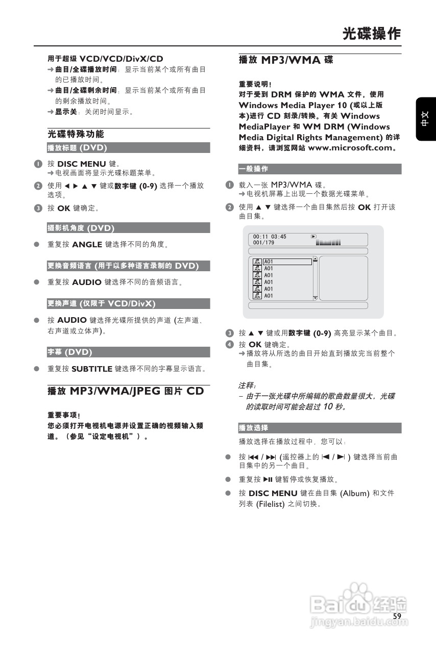飞利浦MCD710/93 DVD微型影院使用说明书:[2]
