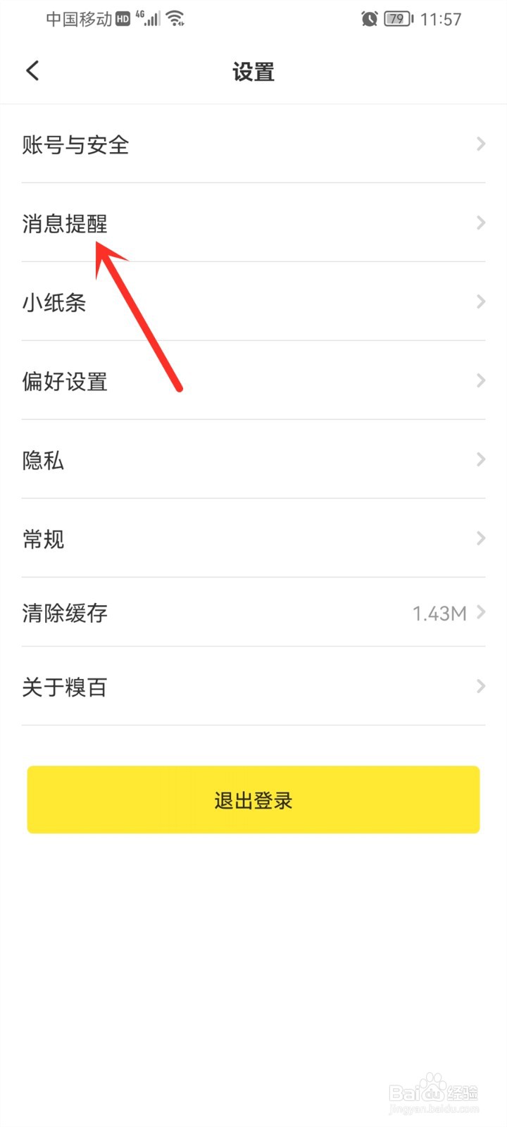 糗事百科app来消息有震动怎么关