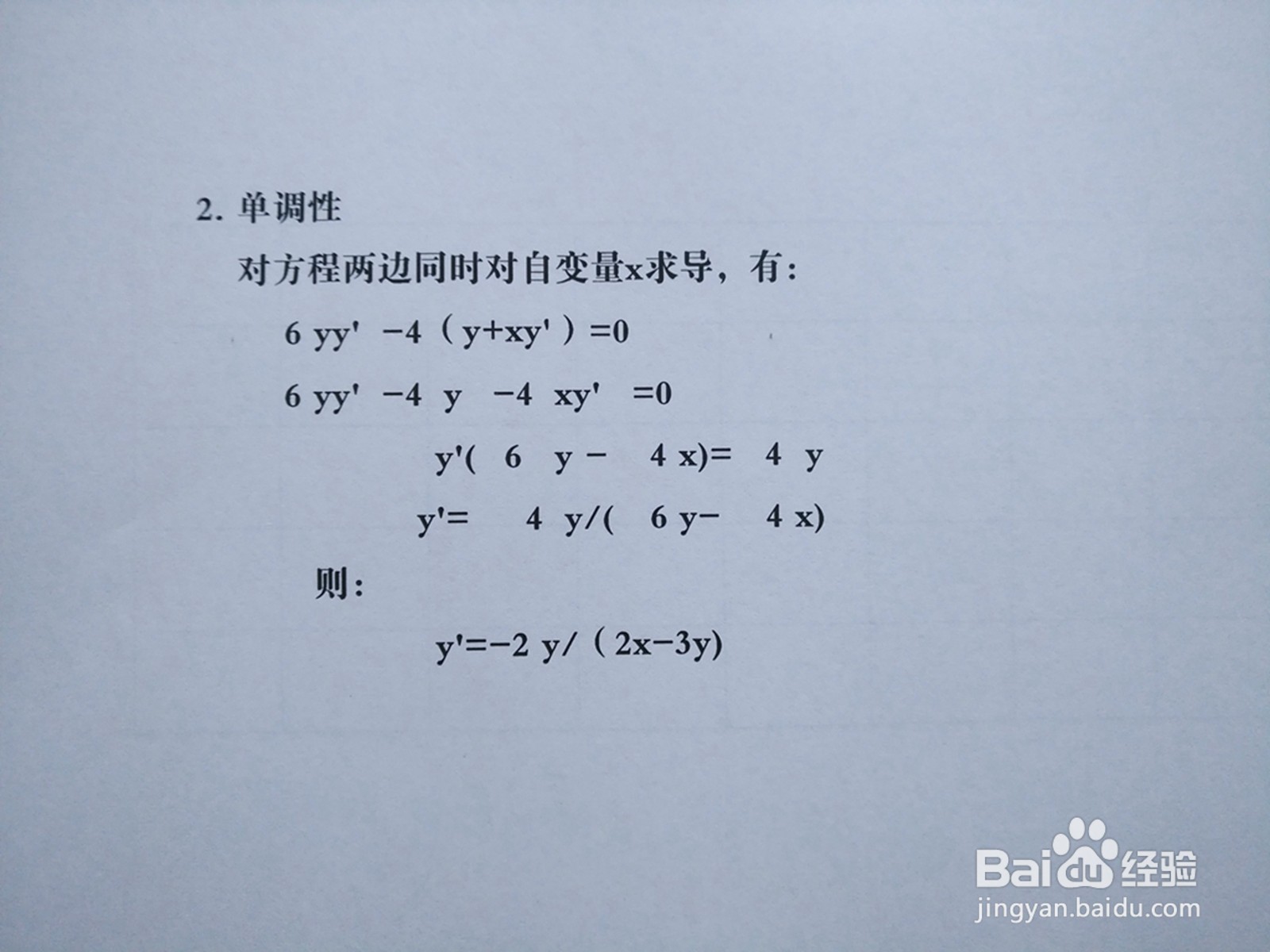 导数画曲线3y²-4xy+8=0的图像示意图的主要步骤