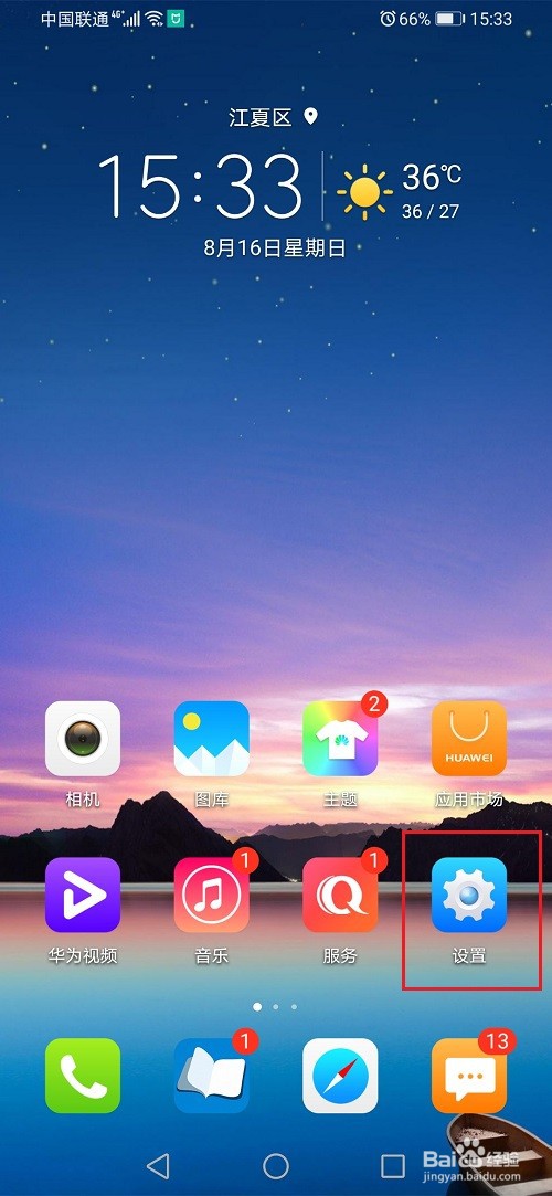 华为手机怎么关闭智慧分屏