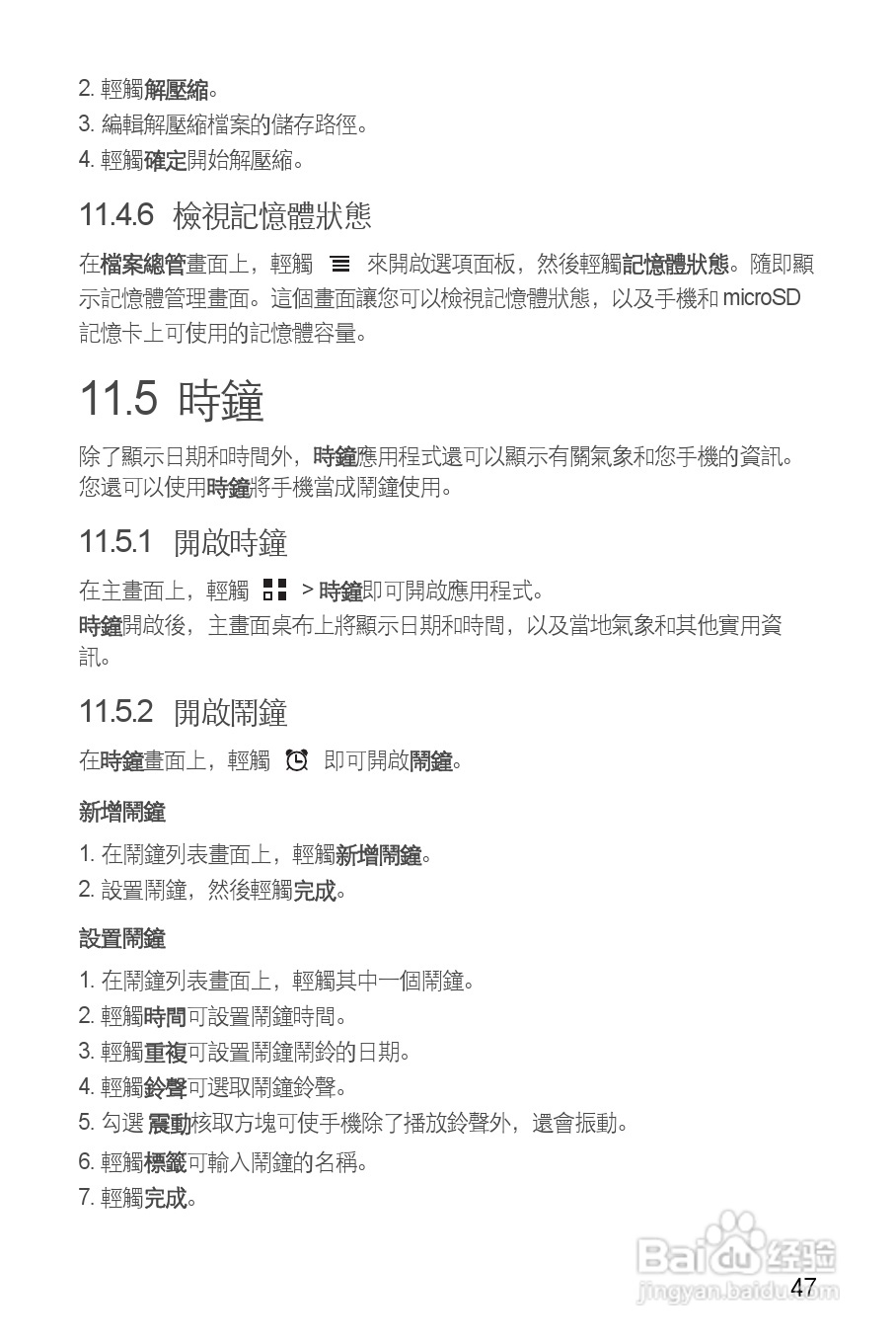 华为 IDEOS Y 200手机说明书:[6]