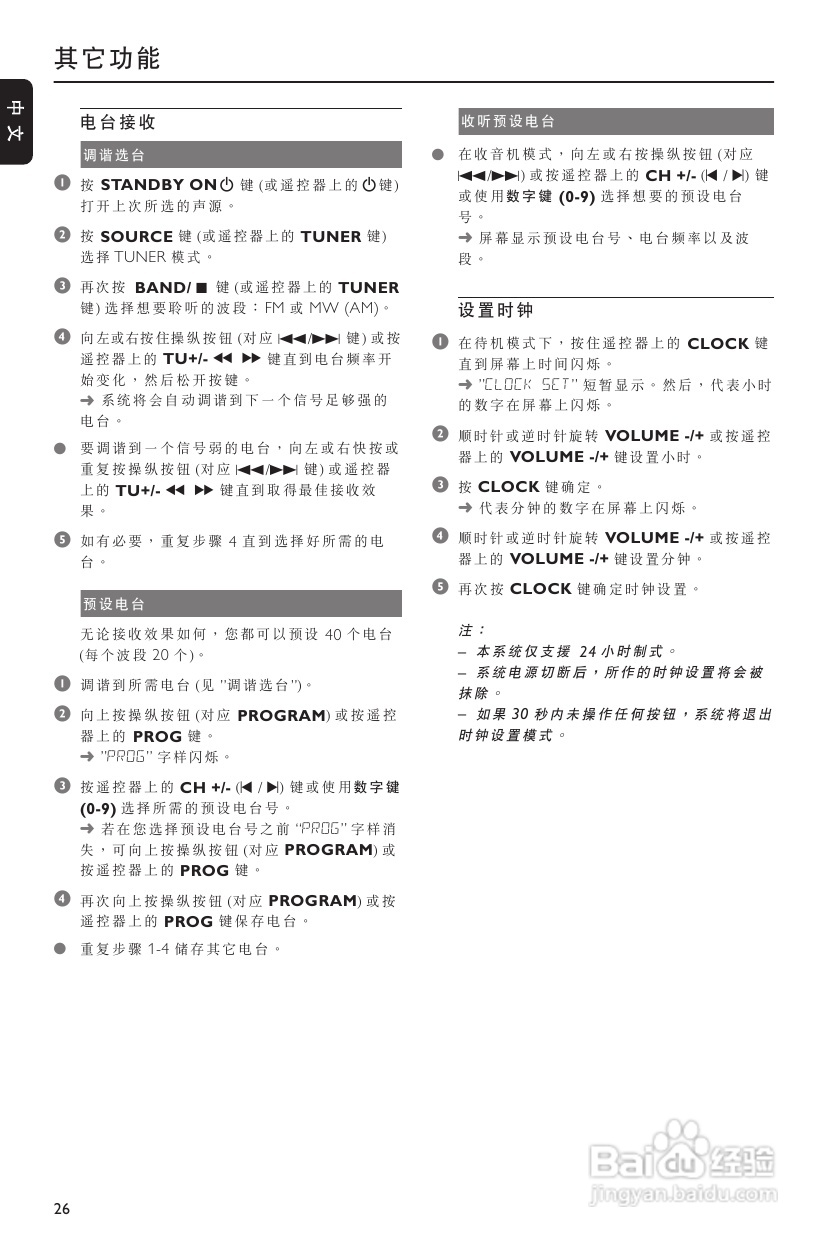飞利浦MCL707/93 DVD微型影院使用说明书:[2]
