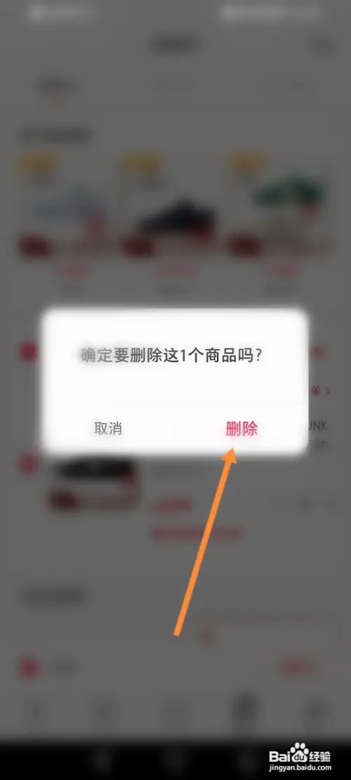 微店软件如何删除购物车的商品