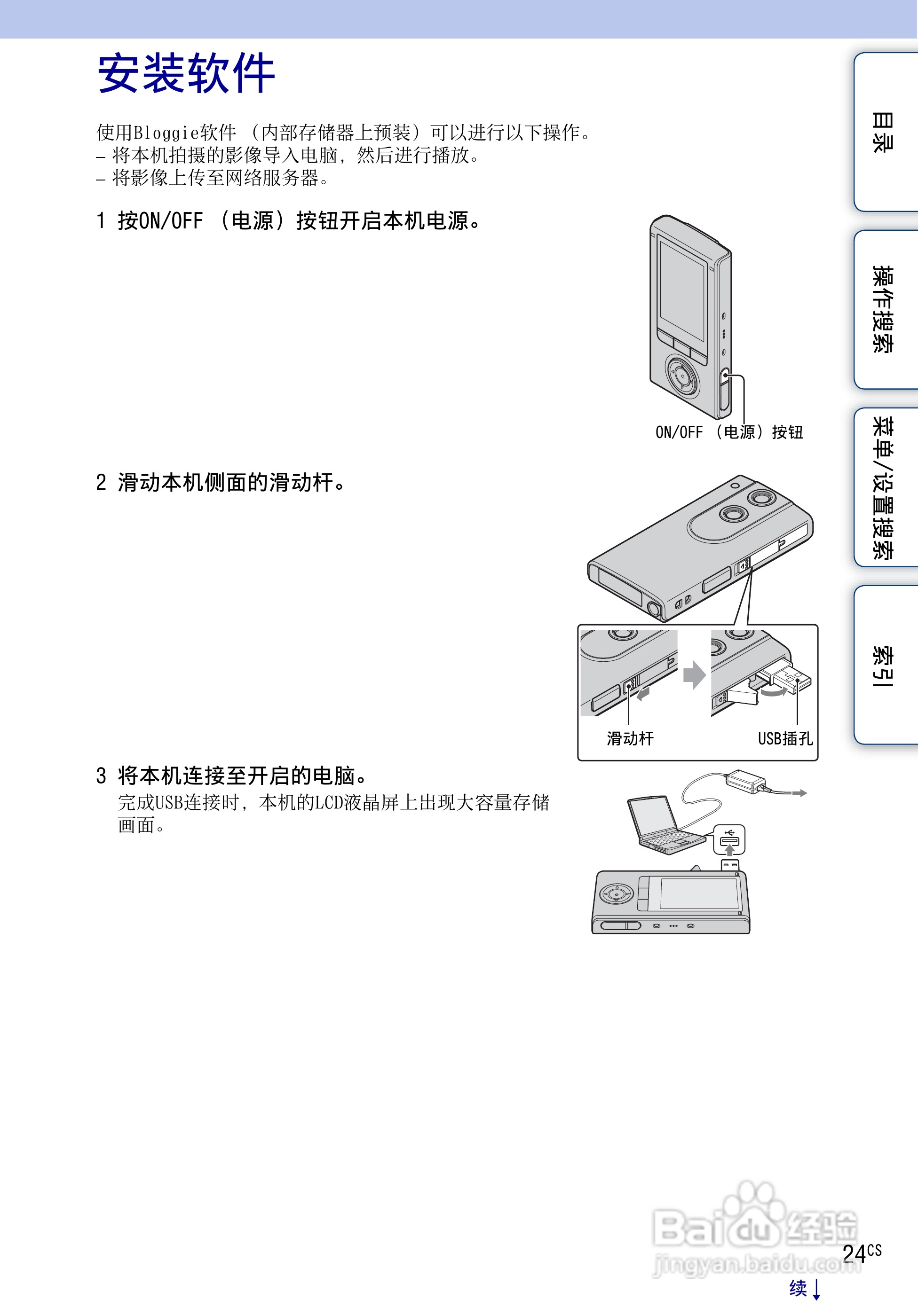 索尼MHS-FS3数码摄像机使用说明书:[3]