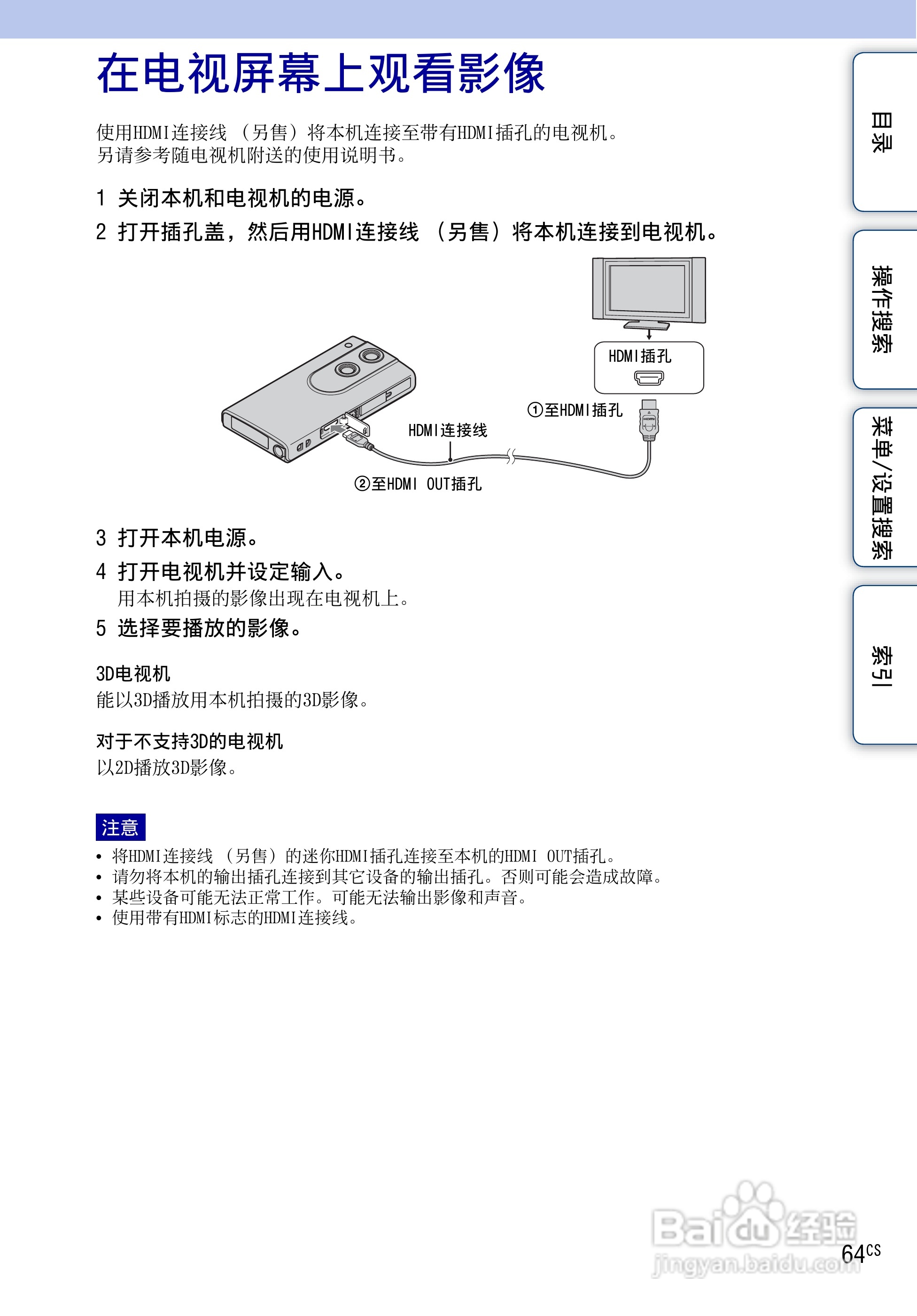 索尼MHS-FS3数码摄像机使用说明书:[7]