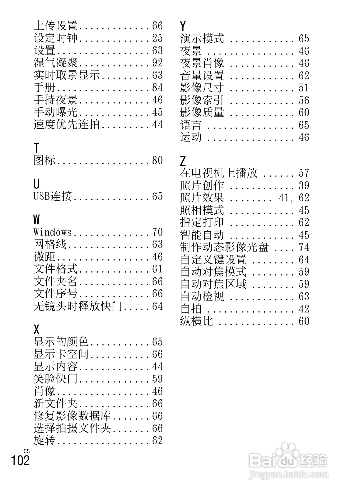 索尼NEX-5N数码相机使用说明书:[11]