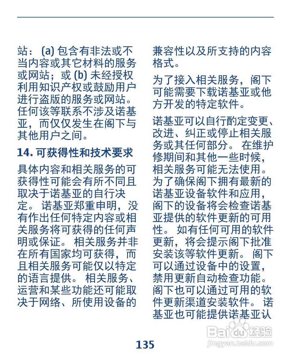 诺基亚3110手机使用说明书:[14]