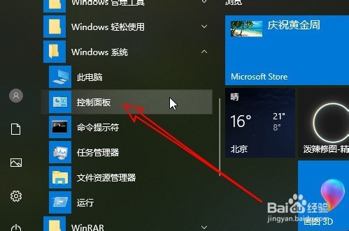 Windows10系统怎么样修改账户用户名