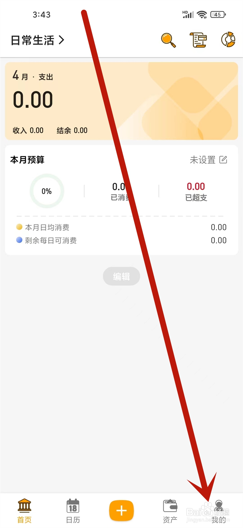 木木记账app后台模糊功能怎么开启