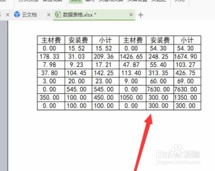 excel表打印时，如何每页都显示标题行？