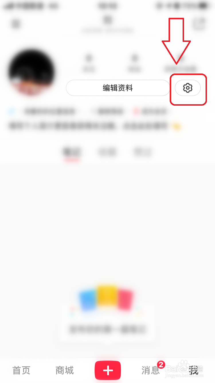 小红书怎么关闭赞和收藏通知