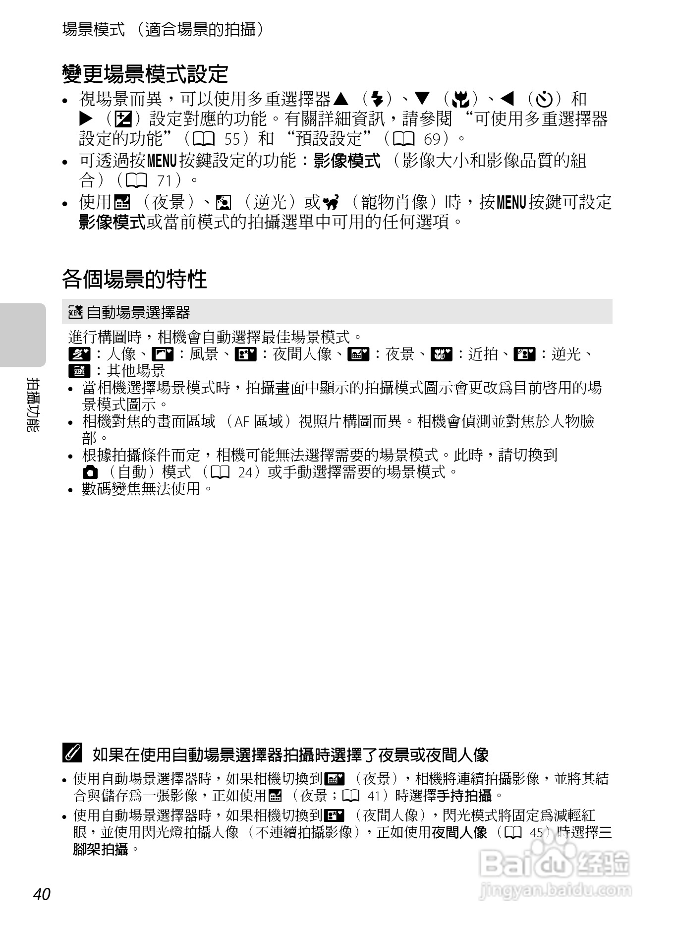 尼康COOLPIX S8200数码相机使用说明书:[6]