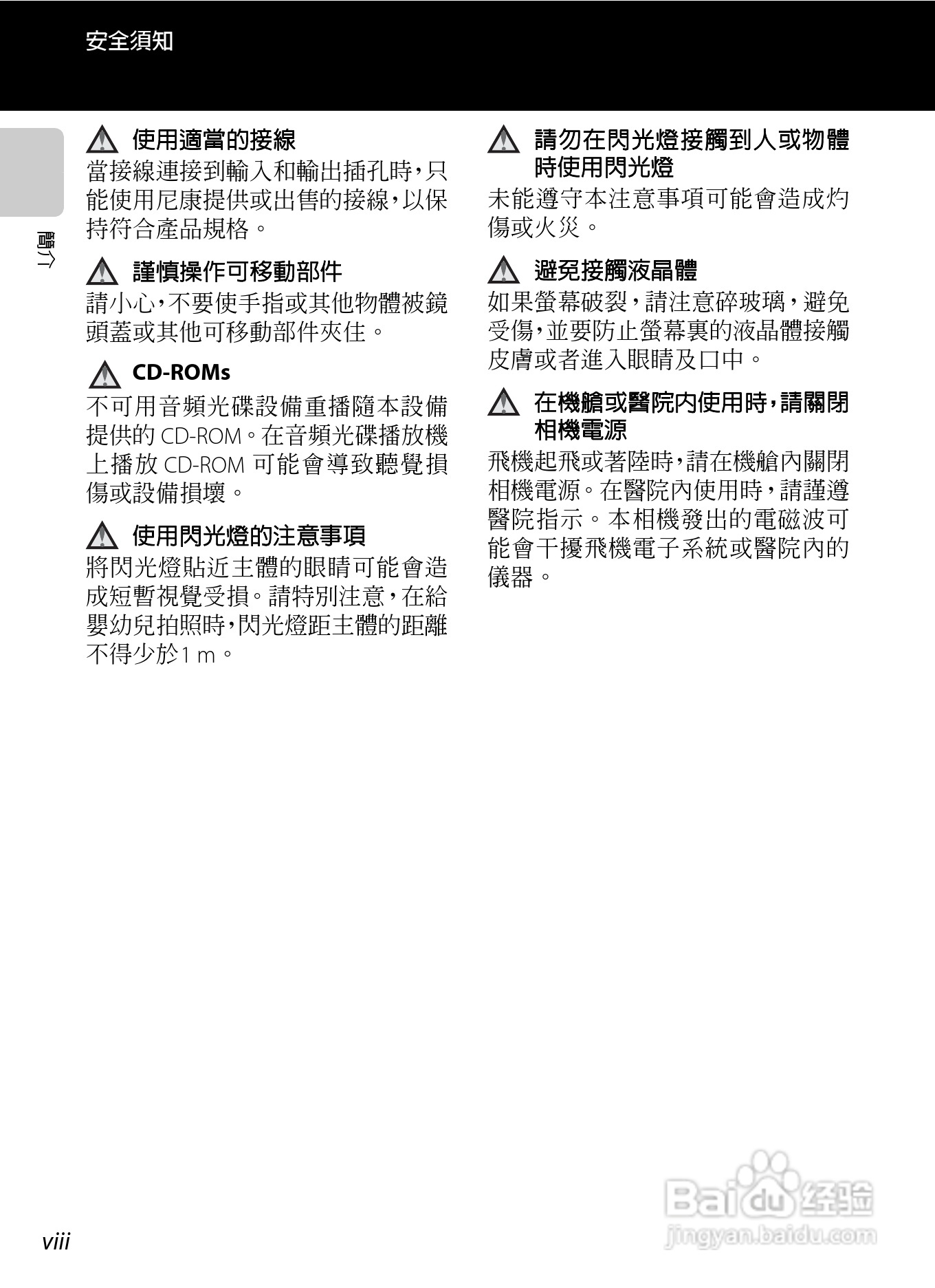 尼康COOLPIX S8200数码相机使用说明书:[1]