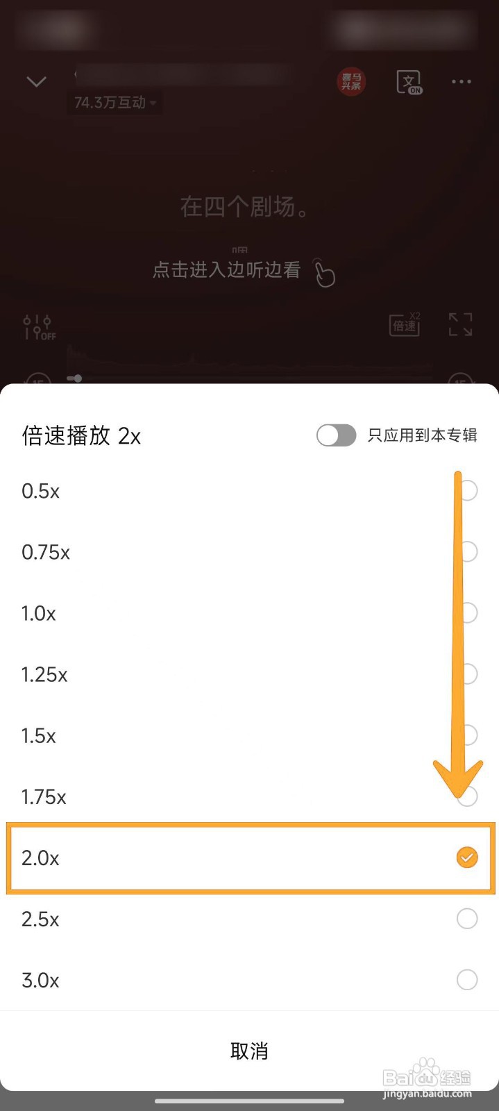 喜马拉雅如何设置倍速播放