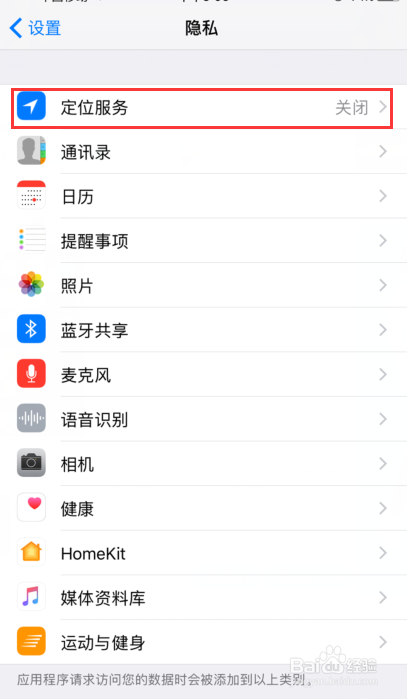 怎样开启手机定位服务