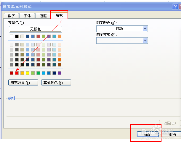 EXECL表格制作技巧—单元格突出显示