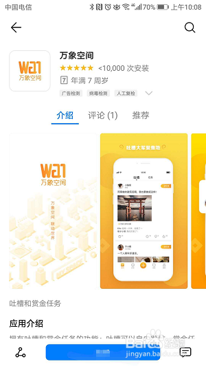 万象空间怎么吐槽？