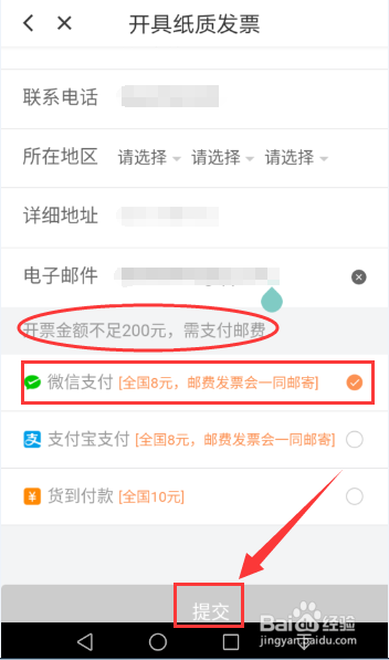 滴滴如何开发票 教程