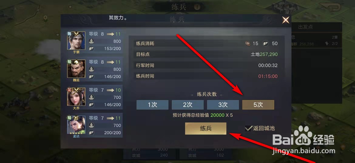 荣耀新三国怎么练兵