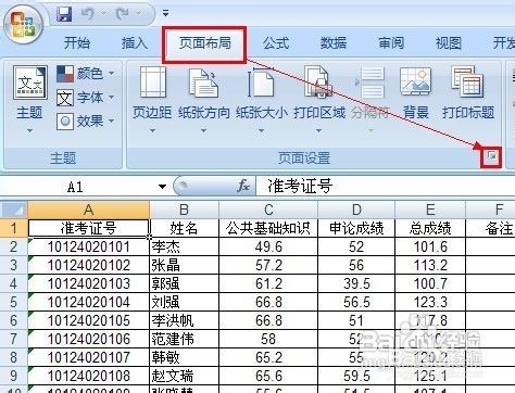 轻松学Excel：[4]怎么居中打印表格