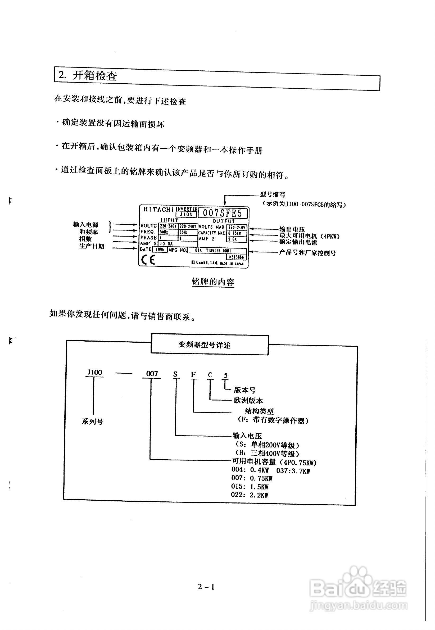 IFJ100-HA8变频器操作手册:[2]