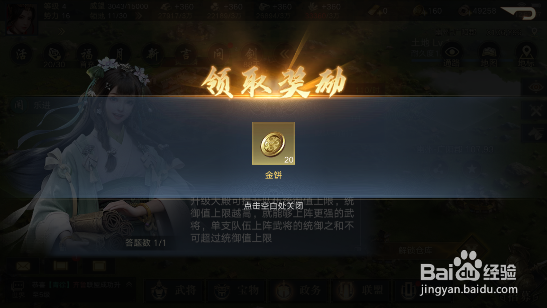 荣耀新三国问答题选哪个选项