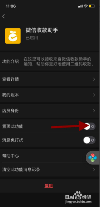 手机微信如何置顶微信收款助手功能