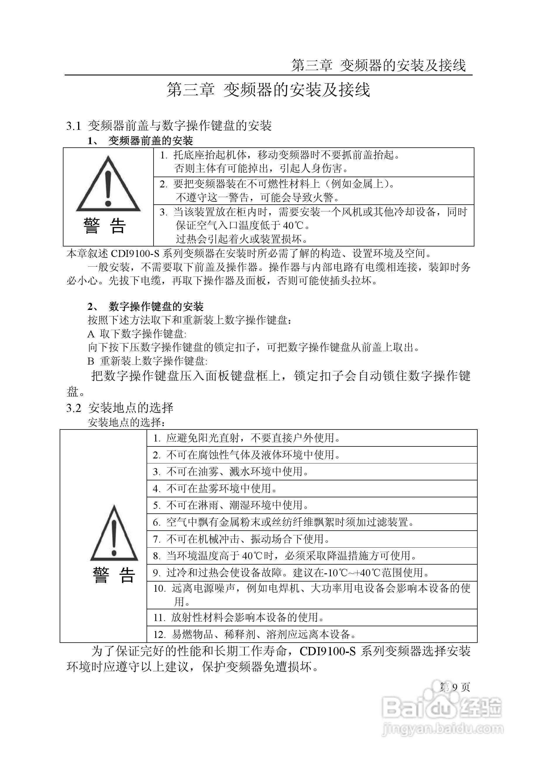 德力西CDI9100-SI-2.2T2变频调速器使用手册:[2]