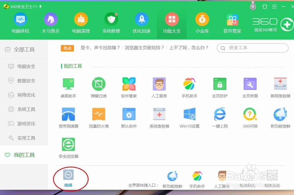 如何卸载360桌面助手