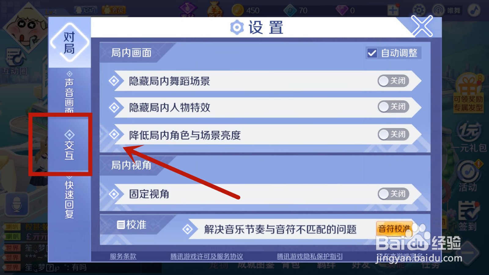 在QQ炫舞中如何设置拒绝被加好友