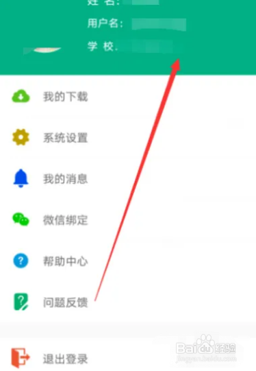 云课堂智慧职教如何添加邮箱地址