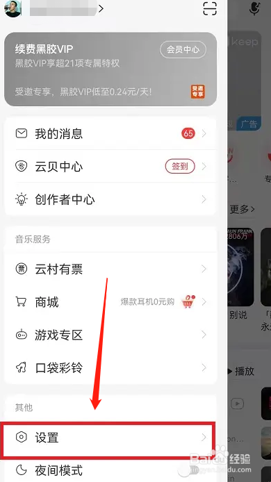 网易云音乐底部导航怎么恢复默认