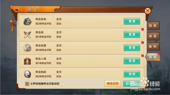 射雕英雄传手游帮会活动攻略