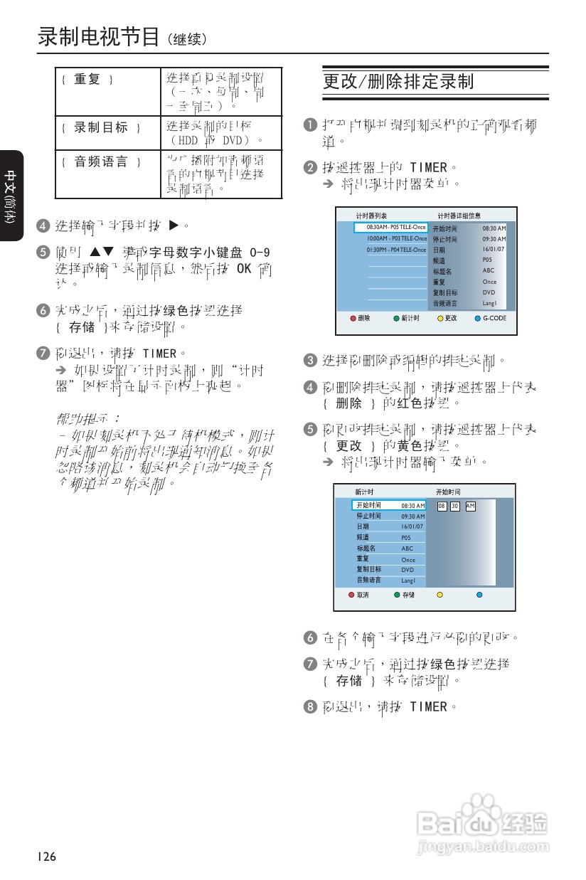 飞利浦DVDR3590H/93 DVD硬盘录像机使用说明书:[2]