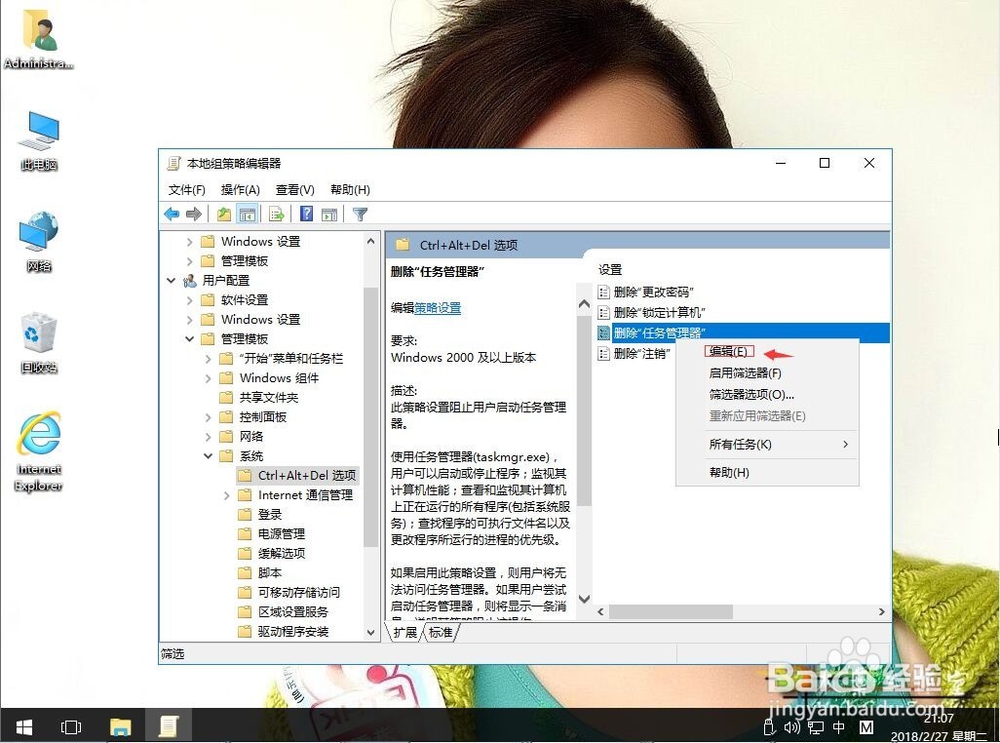 win10系统无法打开任务管理器如何解决