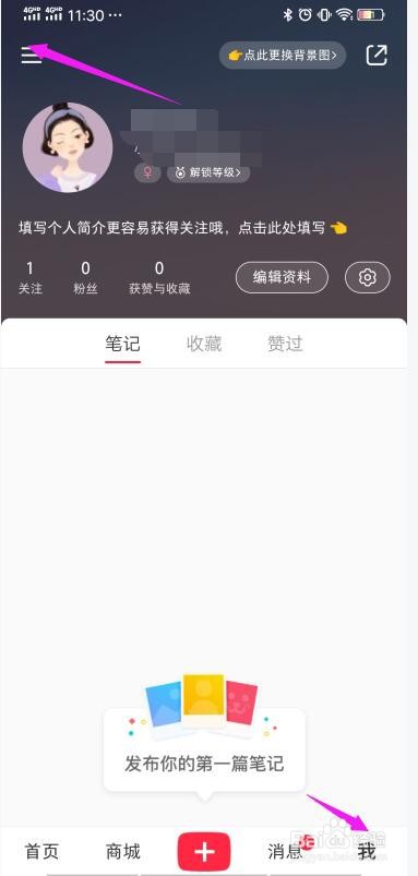 新版小红书如何隐藏自己的笔记