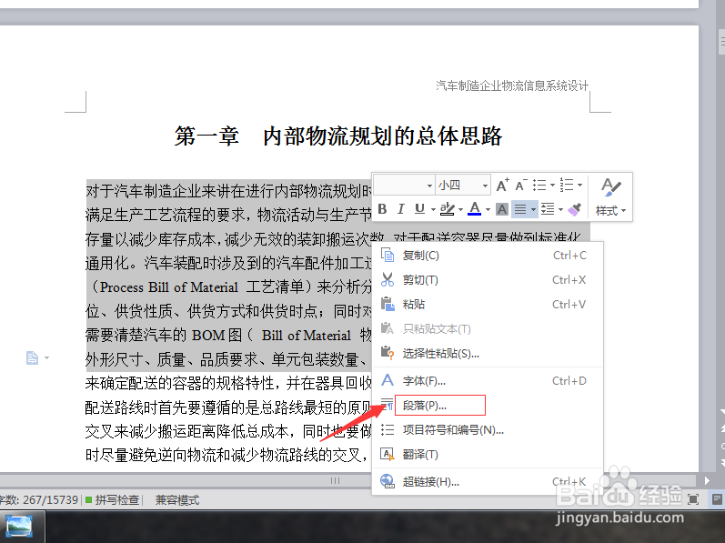 页面行间距和字间距怎么设置