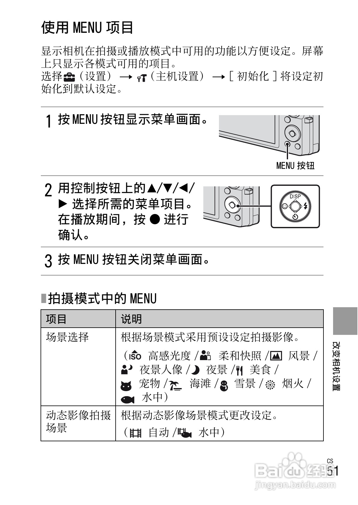 索尼W380数码相机使用说明书:[6]