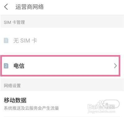 魅族18怎么开启5G组网模式