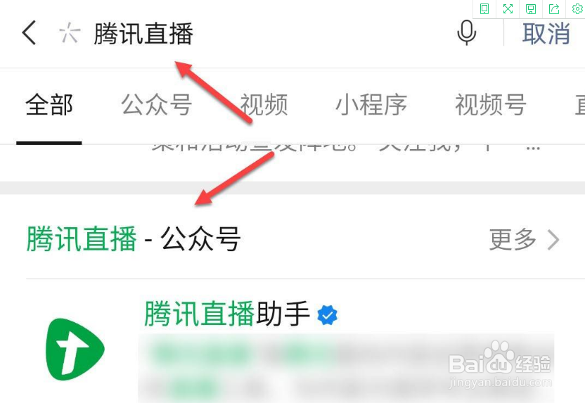 微信如何开直播