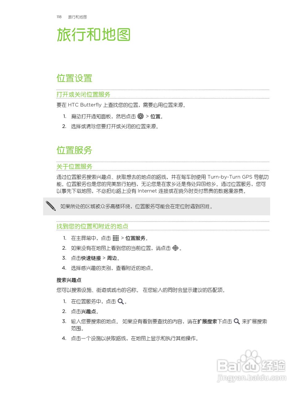 多普达HTC Butterfly手机说明书:[12]