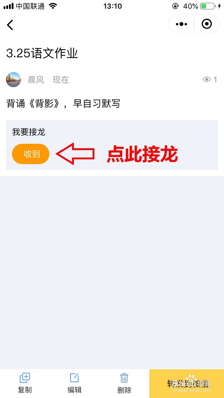 家校班级群如何快速方便接龙发通知？