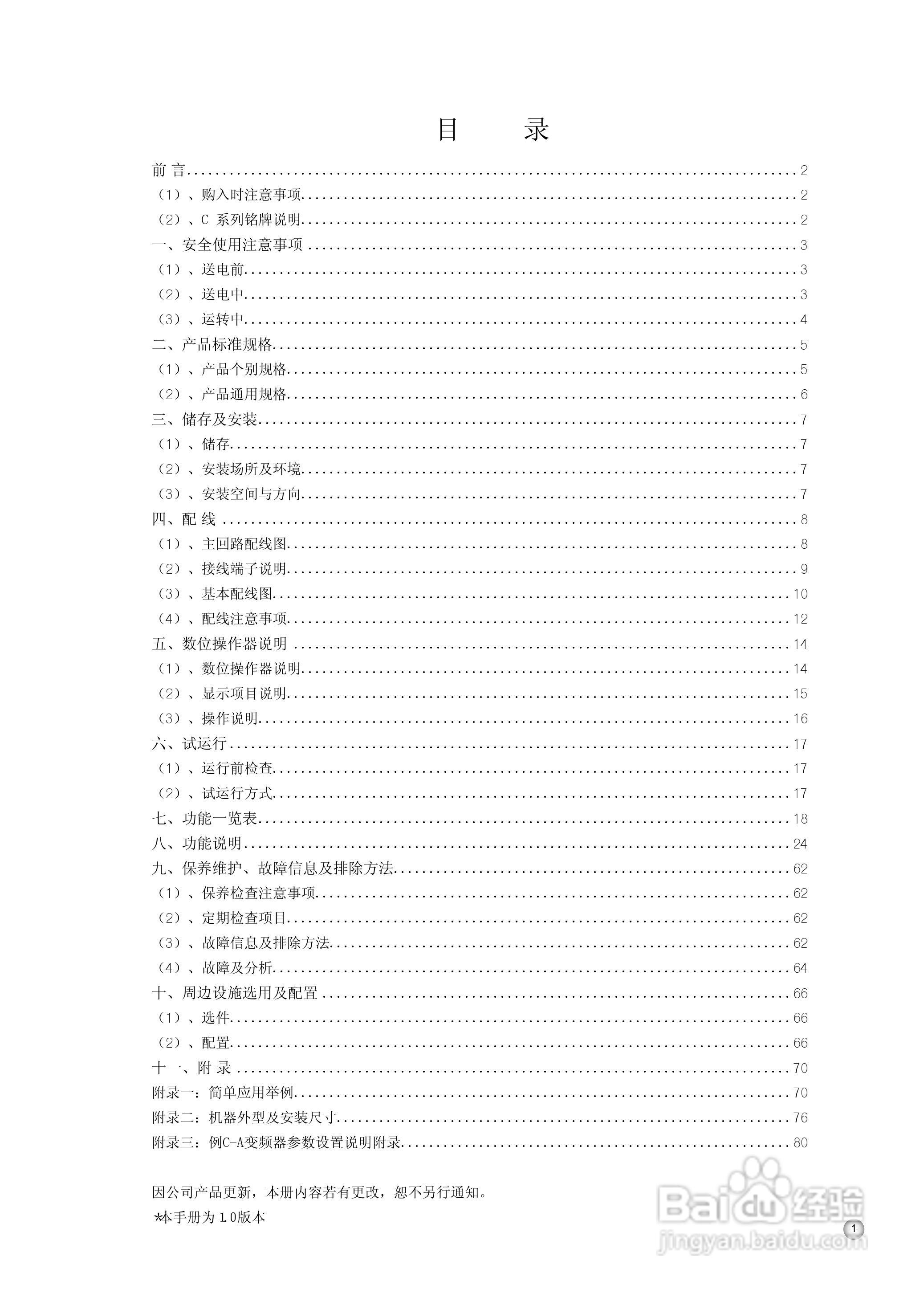久川C0315A4变频器中文说明书:[1]